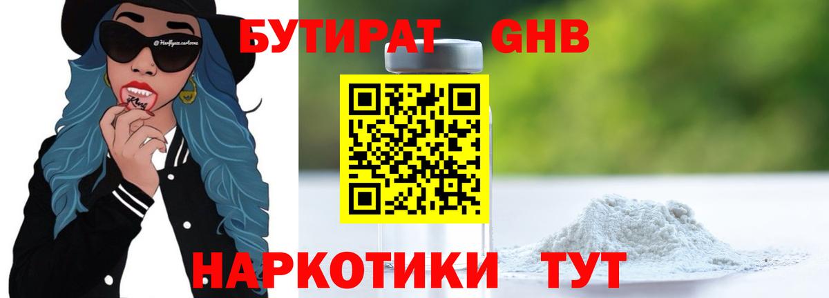 Рязань  БУТИРАТ бутик  БУТИРАТ  Вход с VPN 