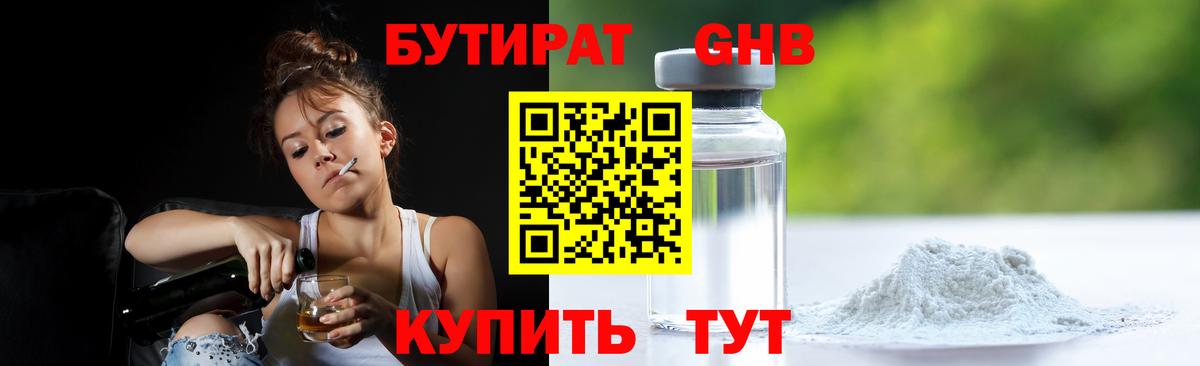 Бутират бутандиол Рязань