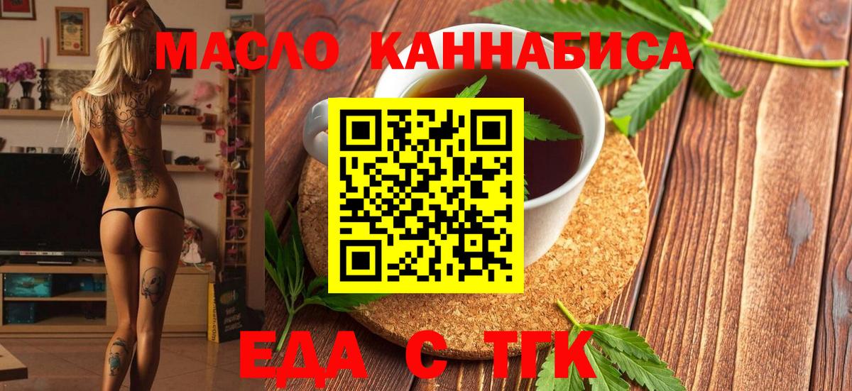 Еда ТГК марихуана  Вход с VPN  Рязань 
