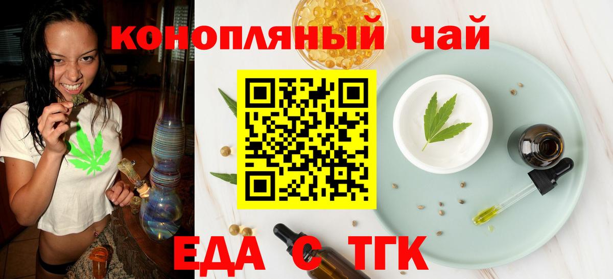 Еда ТГК конопля Рязань