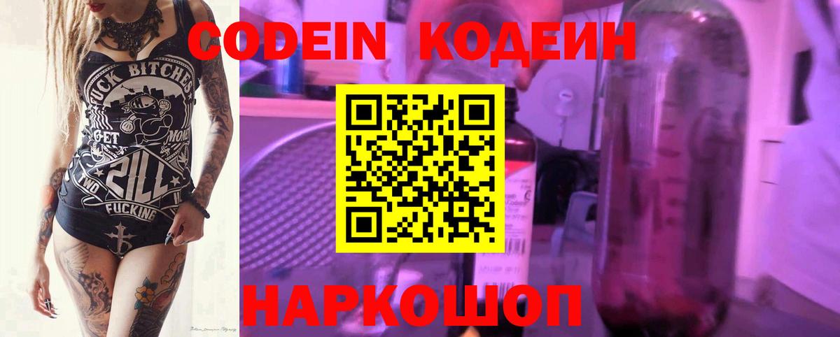 Рязань  Codein Purple Drank  Вход с VPN 