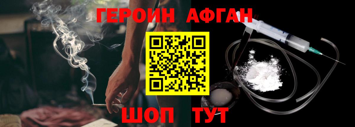 ГЕРОИН хмурый Рязань