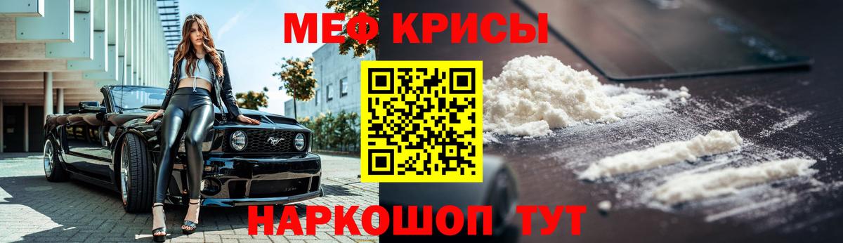 МЕФ кристаллы Рязань