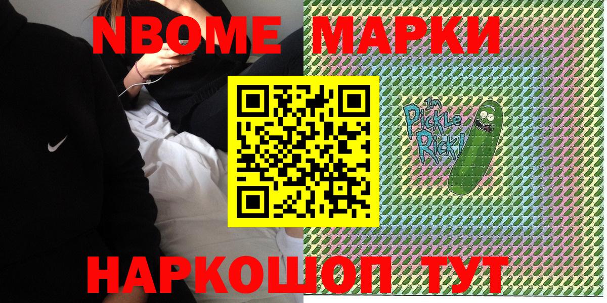 Марки 25I-NBOMe 1,8мг Рязань